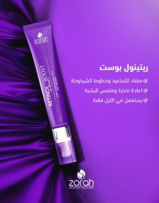 Creme Zorah Contour De Yeux Retinol Boost 20 ML H&O Parapharmacie - Algérie Creme Zorah Contour De Yeux Retinol Boost 20 ML H&O Parapharmacie - Algérie